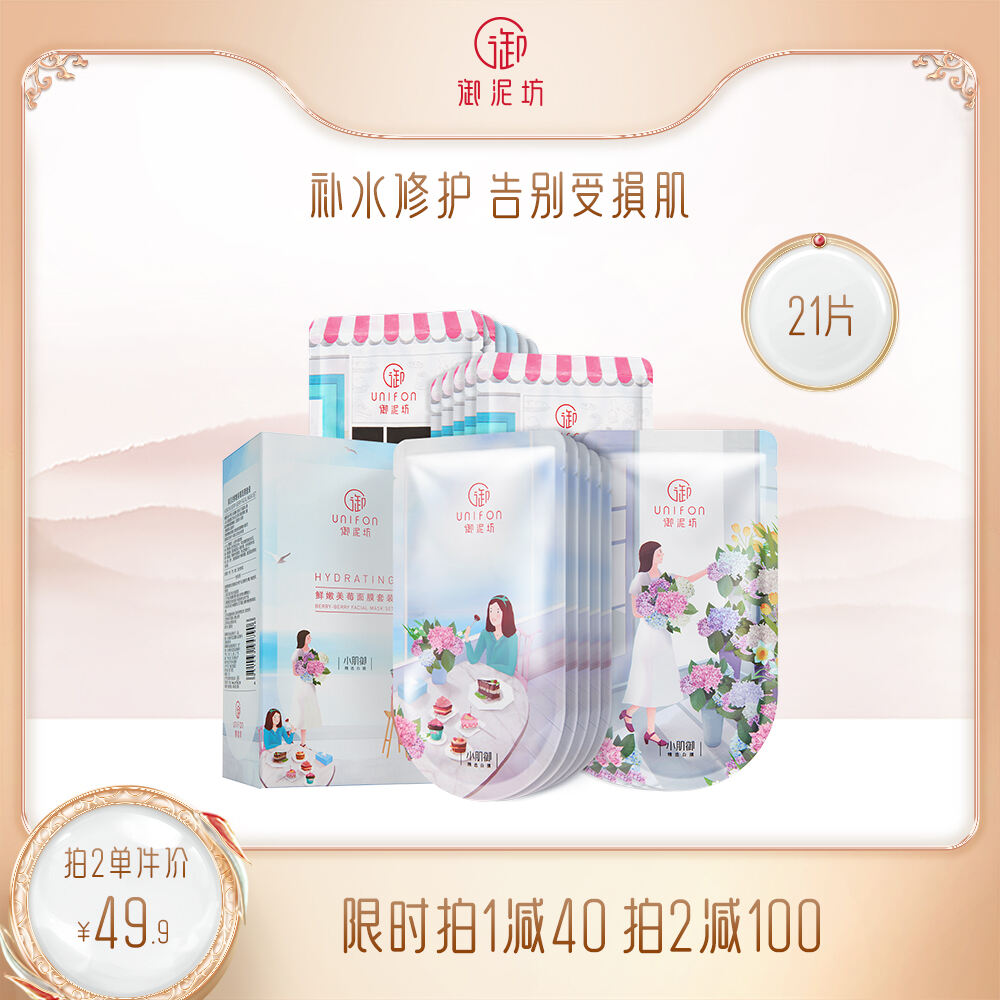 面膜御泥坊油皮能用吗