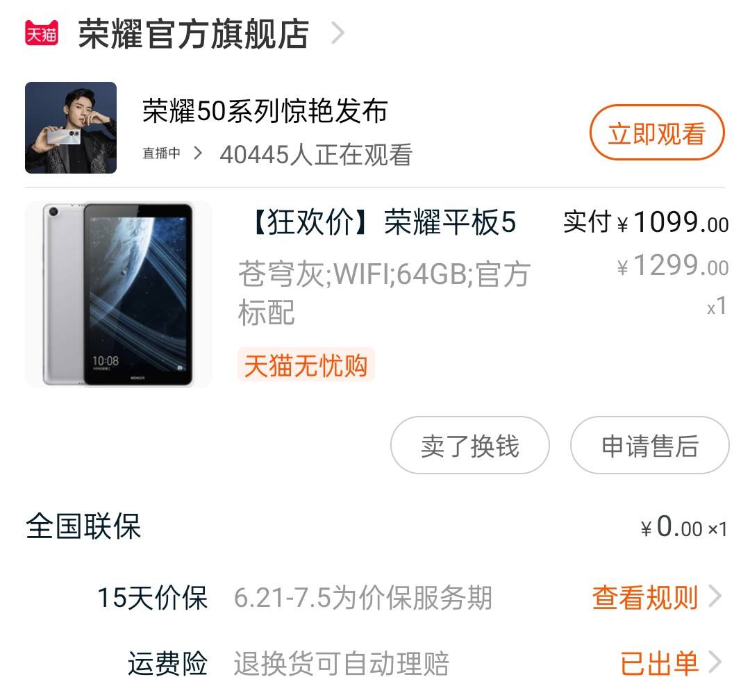 荣耀平板5平板电脑/MID口碑怎样？详细解密有谁用过？