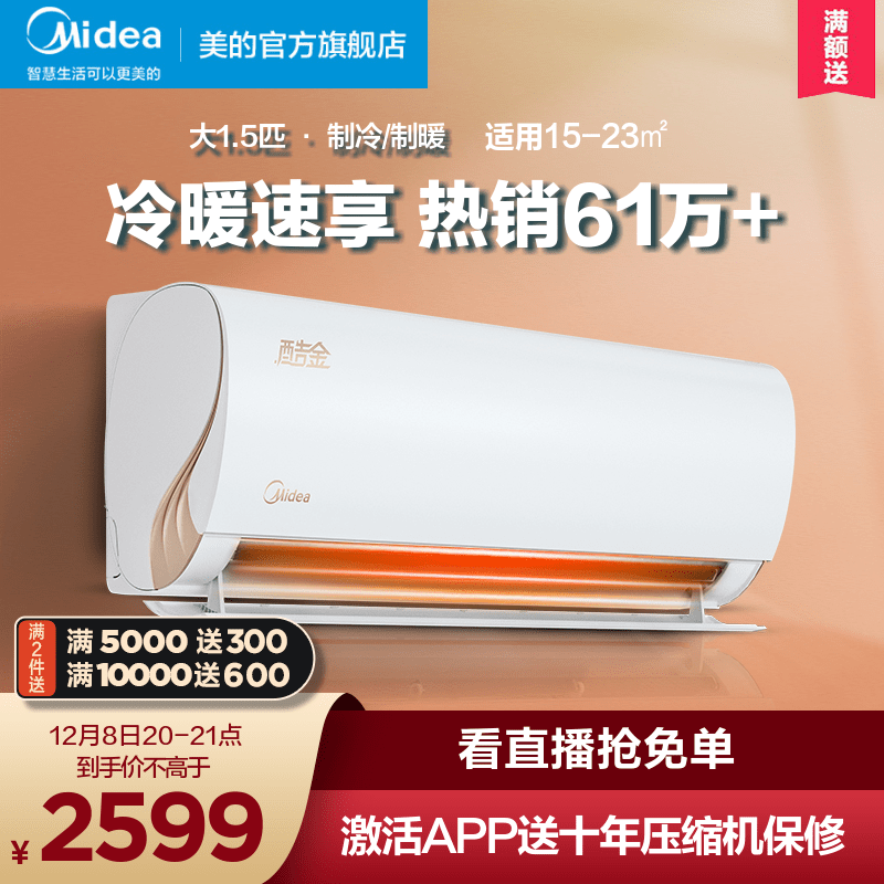 美的空调卧室17平，买多大的合适？