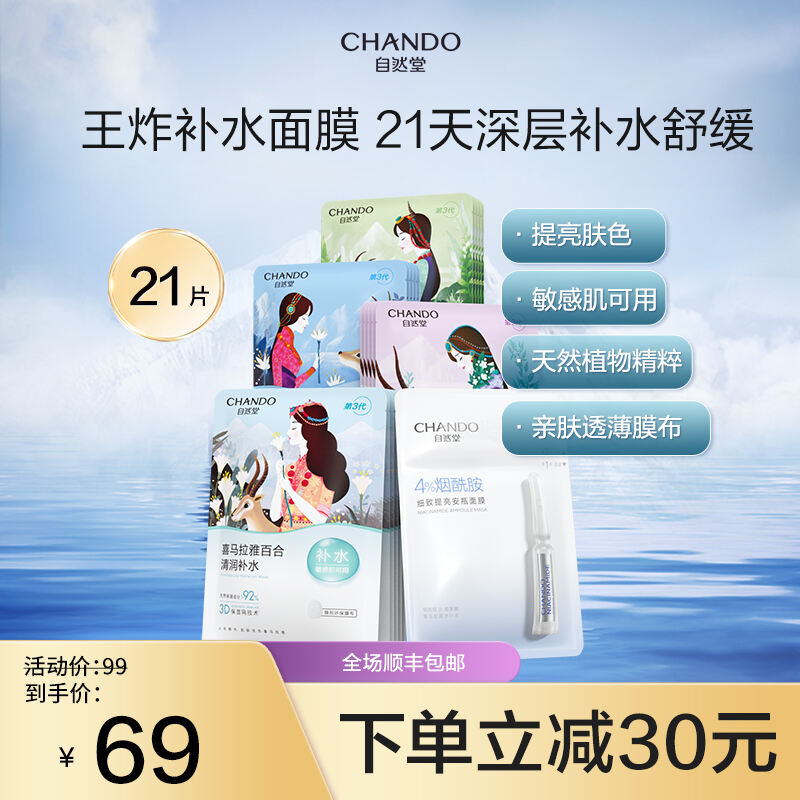 自然面膜这款补水效果咋样？说真心哈集美们