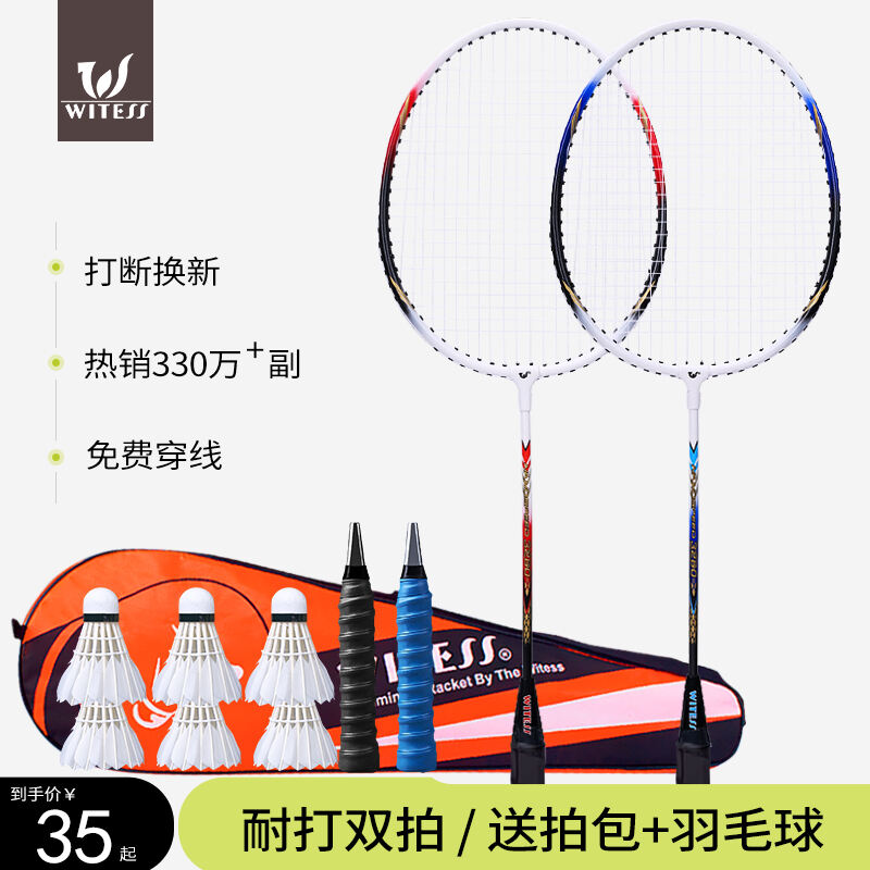 羽毛球拍亲w 亲w1羽毛球拍质量好不好，会不会断线