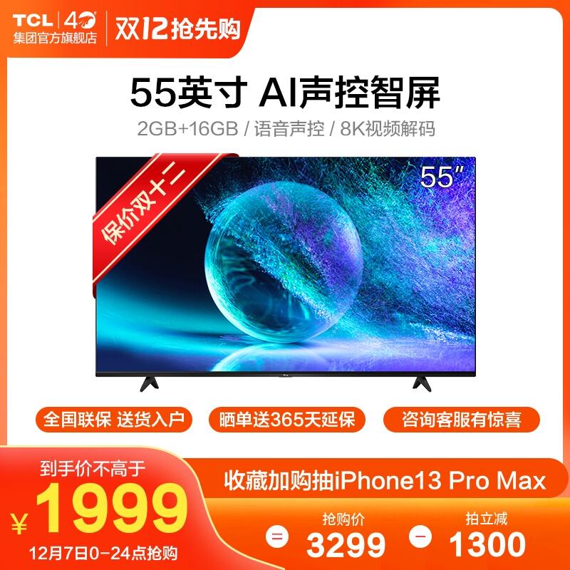 tcl 电视55寸的小不小放客厅