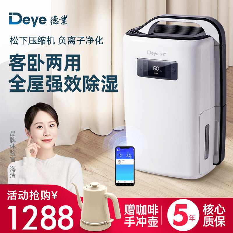 德业除湿机抽湿器/除湿器值得买吗？好不好用？