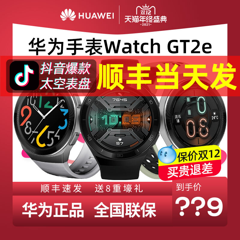 质量点评华为手表gt2e智能手表质量如何?怎么样呢?优缺点吐槽揭秘