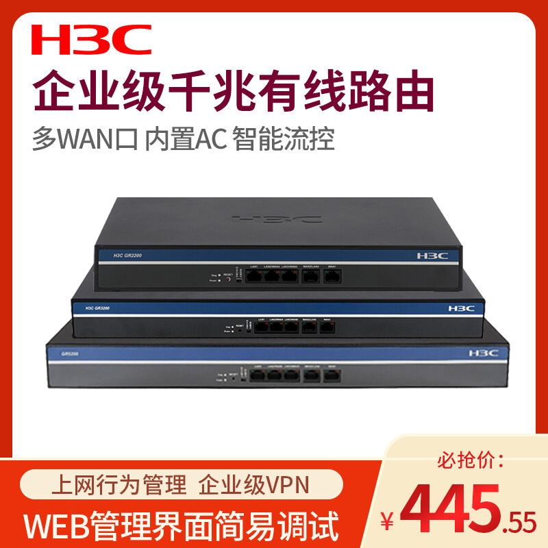 h3c gr3200普通路由器怎么样?质量可以吗?剖析细节看真相!