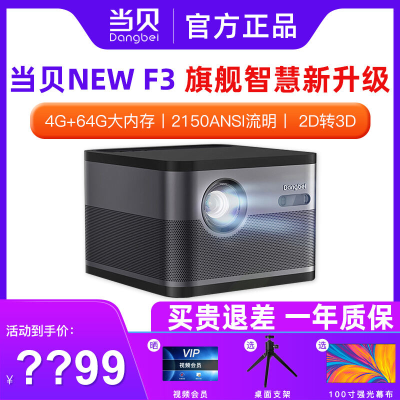 综合吐槽当贝NEW F3投影机优缺点如何?看一看?少上当
