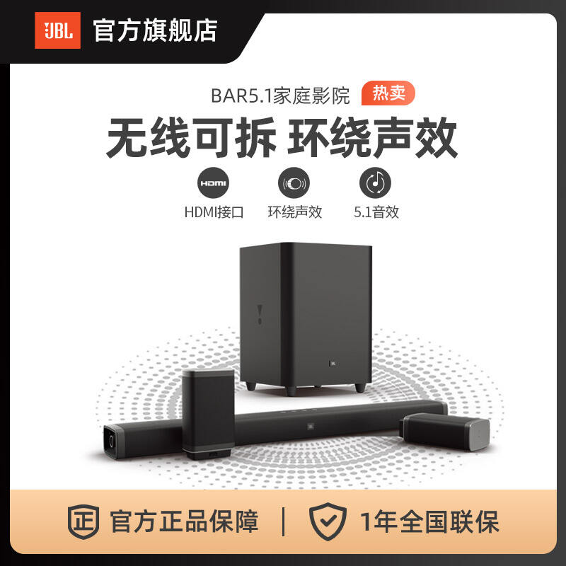 JBL BAR5.1回音壁音响测评怎样？优缺点解密好不好？