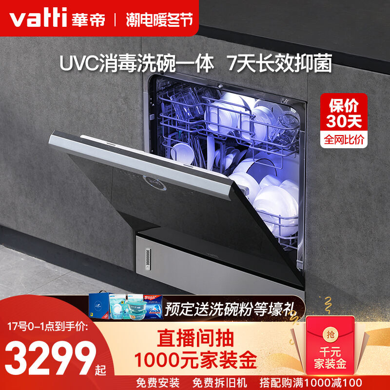 质量爆料华帝华帝洗碗机好用吗?怎么样呢?优缺点测评
