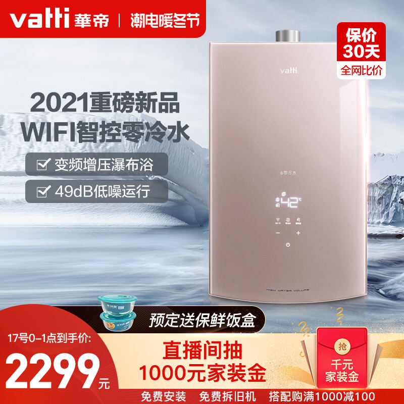 真心分享华帝华帝燃气热水器优缺点如何?真实经历爆料诉说