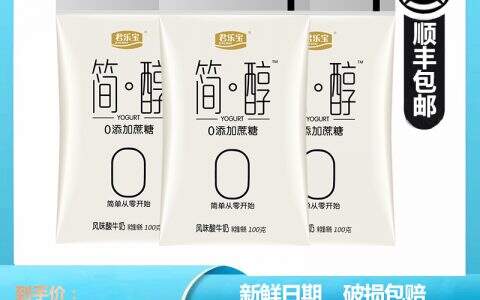 质量评测君乐宝 三鹿酸奶好不好用?怎么样呢?真相评测揭秘