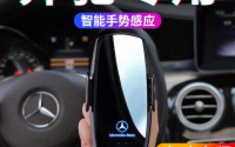 质量点评2021款奔驰e车载手机支架/手机座质量如何?怎么样呢?优缺点吐槽揭秘