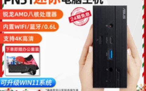 锐龙迷你主机台式整机功能怎样？实情解析性价比高吗？
