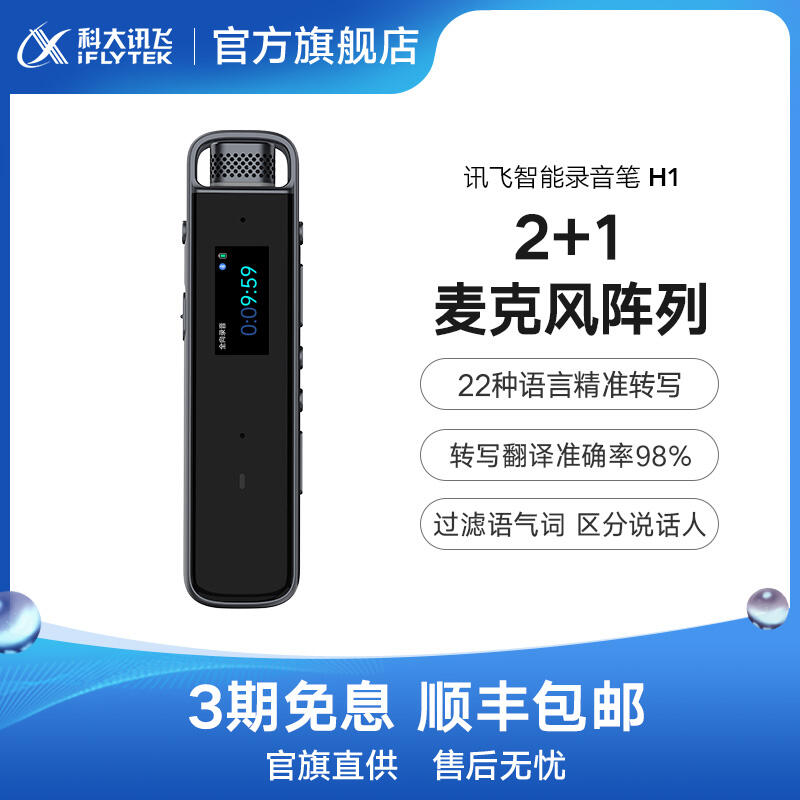录音笔讯飞MP3/MP4/iPod/录音笔质量怎样？优缺点评测质量好吗？