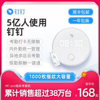 钉钉指纹机考勤门禁深度评测 不多用几天你体验不到的!