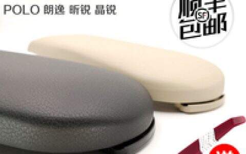 08款大众朗逸扶手箱怎么样？质量好不好？