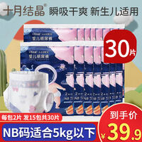 30款尿不湿纸尿裤值得买吗?30款尿不湿纸尿裤怎么样？
