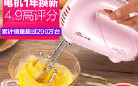 质量反馈小熊打蛋器电动打蛋器使用感受如何呢?评价揭密吐槽