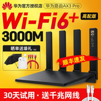 华为ax2pro和ax3哪个好，华为ax3pro怎么样