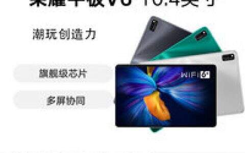 荣耀v6和v7哪个好，荣耀v6平板怎么样
