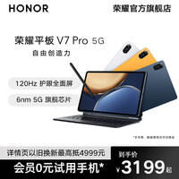 荣耀平板v7怎么样，荣耀平板v7和v7pro区别