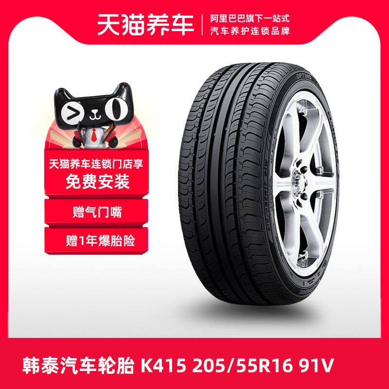 综合吐槽	韩泰k415乘用车轮胎优缺点如何?看一看?少上当