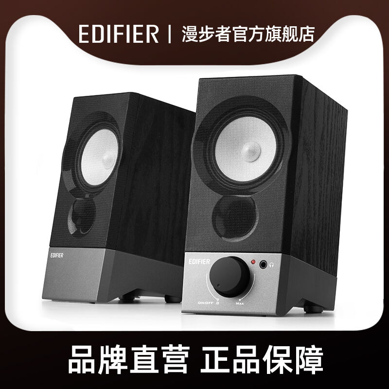 漫步者r19u电脑多媒体音箱质量如何？好不好用？