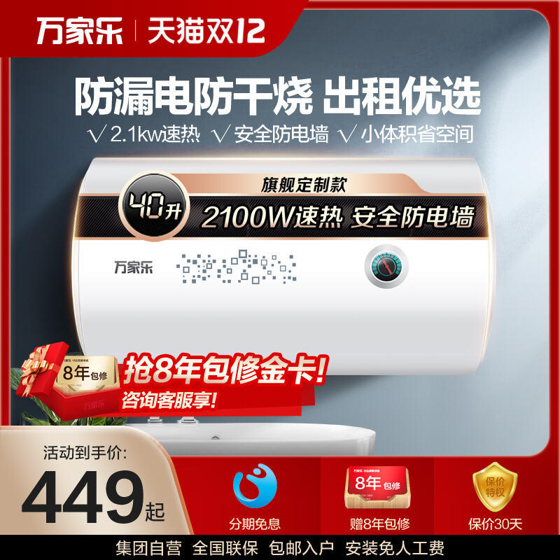 质量反馈万家乐电热水器使用感受如何呢?评价揭密吐槽