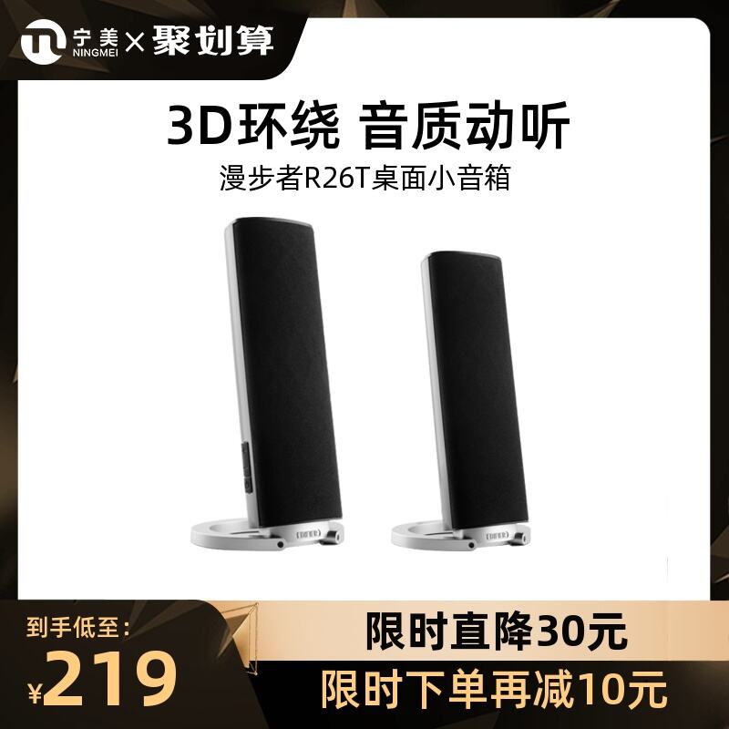 真心分享漫步者r26t电脑多媒体音箱优缺点如何?真实经历爆料诉说