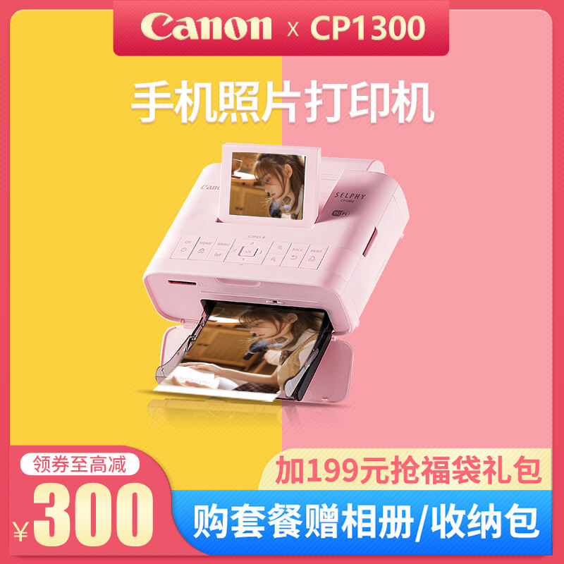 最新揭秘佳能CP1300照片打印机真实感受曝光?真实体验曝光