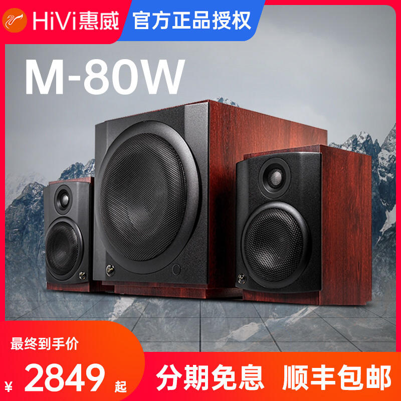 惠威m80w电脑多媒体音箱质量如何？好不好用？