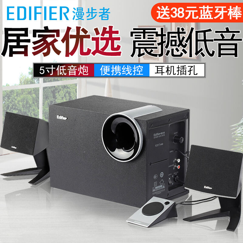 漫步者r201t北美版电脑多媒体音箱口碑怎样？探讨曝光性价比高吗？