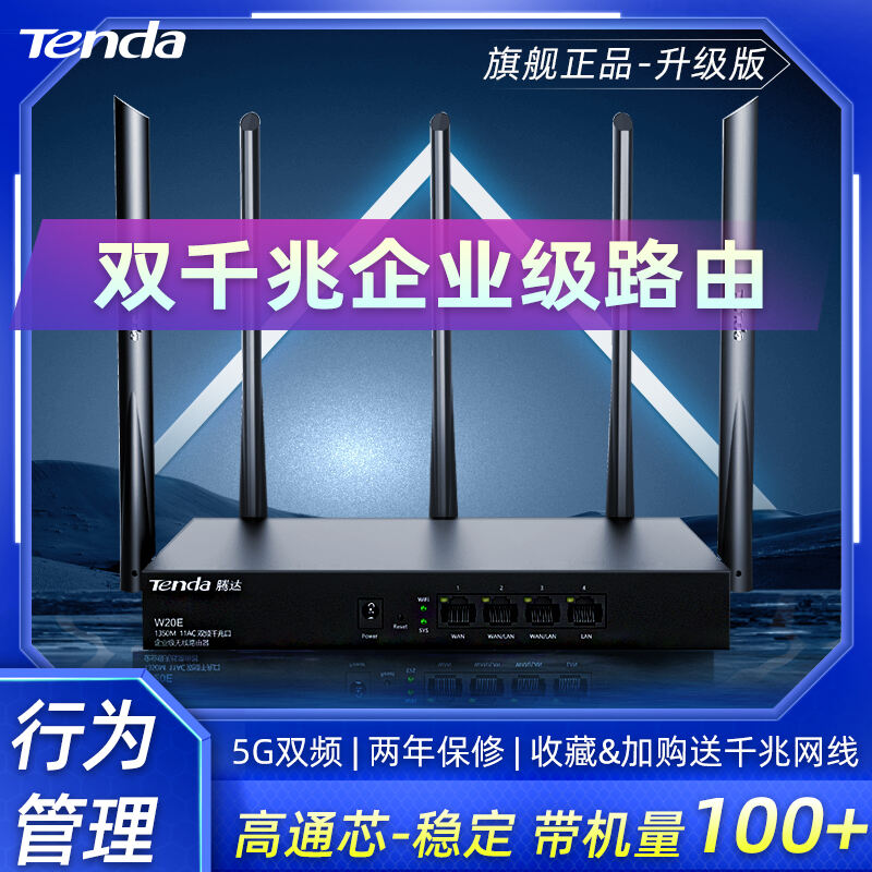 腾达w18e普通路由器功能怎样？实情解析性价比高吗？