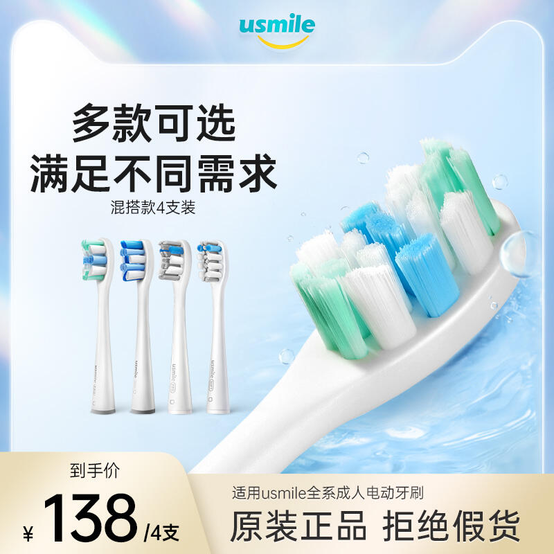 谁用过usmile牙刷头？体验反馈！！！