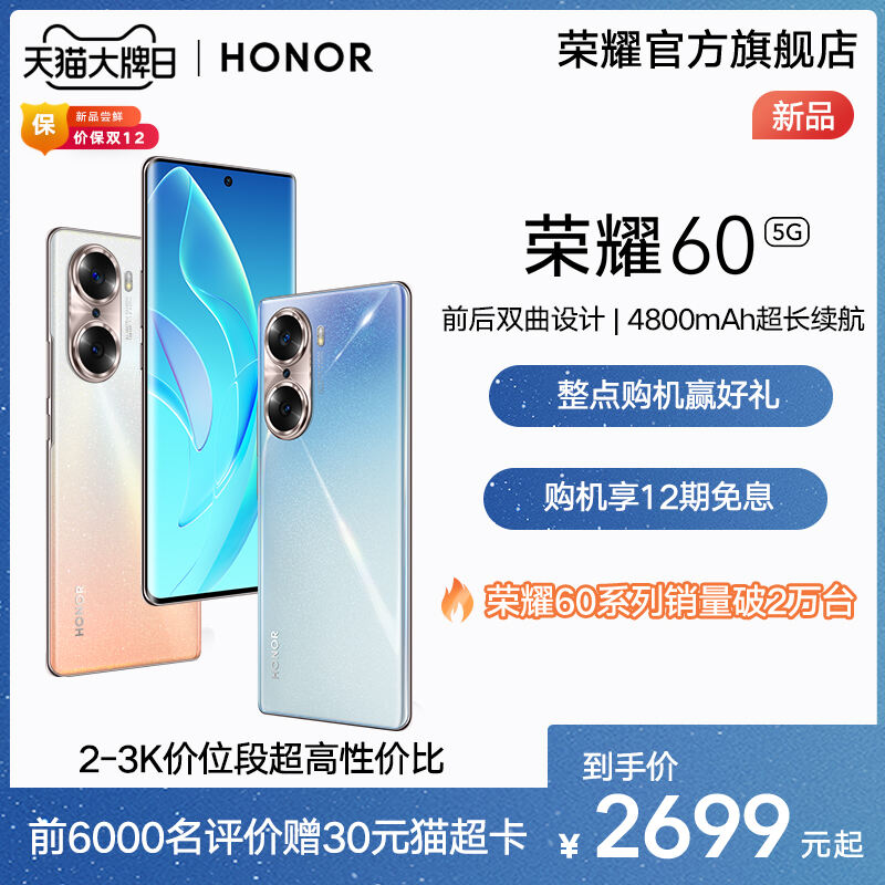 吐槽真相解密荣耀60手机好不好？评测怎么样？优缺点揭秘必看