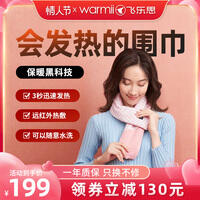 飞乐思发热围巾怎么样，飞乐思发热围巾如何发热