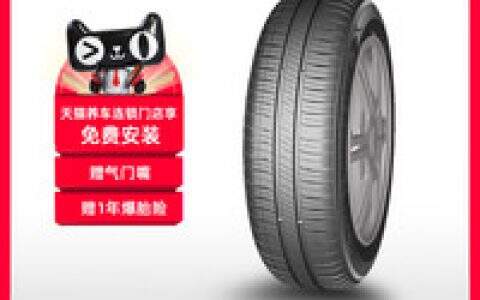 米其林18570r14轮胎价格，米其林1856015轮胎多少钱