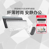 平心而论罗技MK470无线键鼠套装怎么样?用户真实讨论实力PK