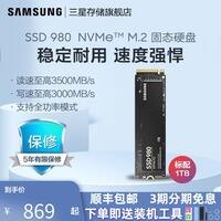 【独家爆料】三星980 NVMe M.2怎么样？一定要了解的评测情况