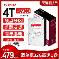 东芝p300怎么样，东芝p300硬盘评测