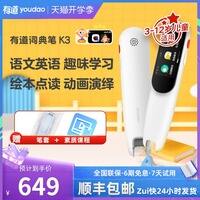 网易有道词典笔K3怎么样?质量可以吗?剖析细节看真相!