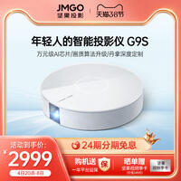 良心点评jmgo投影仪好不好呢？剖析怎么样？使用评测曝光