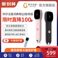 阿尔法蛋Q3笔功能介绍，阿尔法蛋词典笔q3智享版测评