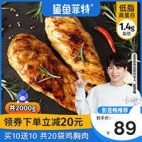 鲨鱼菲特鸡胸肉多少钱，鲨鱼菲特鸡胸肉哪个口味好吃