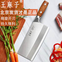 王麻子菜刀多少钱一把，王麻子菜刀正品官网