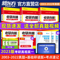 考研英语新东方和恋恋有词哪个好