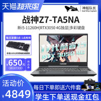 重点区别神舟战神Z7-DA7NP用后真实反馈?使用三个月感受