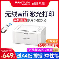 奔图P2206W好不好，奔图p2206nw怎么样
