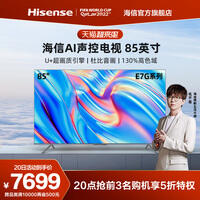 海信85e7g值得买吗，海信85e7g和85u7g区别